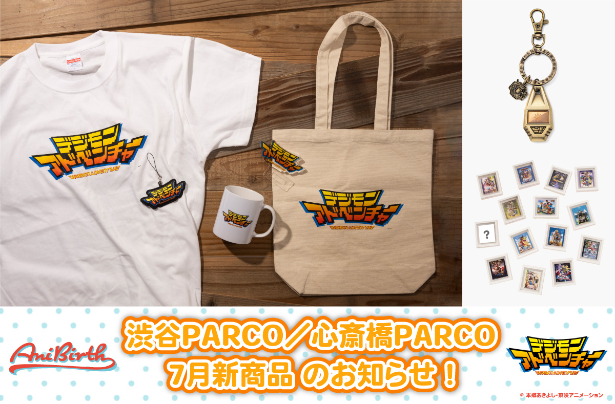 ☀️デジモンアドベンチャー☀️ 【7/14（日）新商品発売】 25周年を