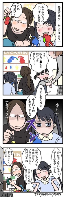【おじょうさんはド直球⚾️155】
子供の買って買ってに対する親の常套句は置いておいて最近のキャラグッズって中々経済力が試されていますよね😅

#おじょうさんはド直球 
#4コマ漫画 
#コミックエッセイ
 #育児漫画 