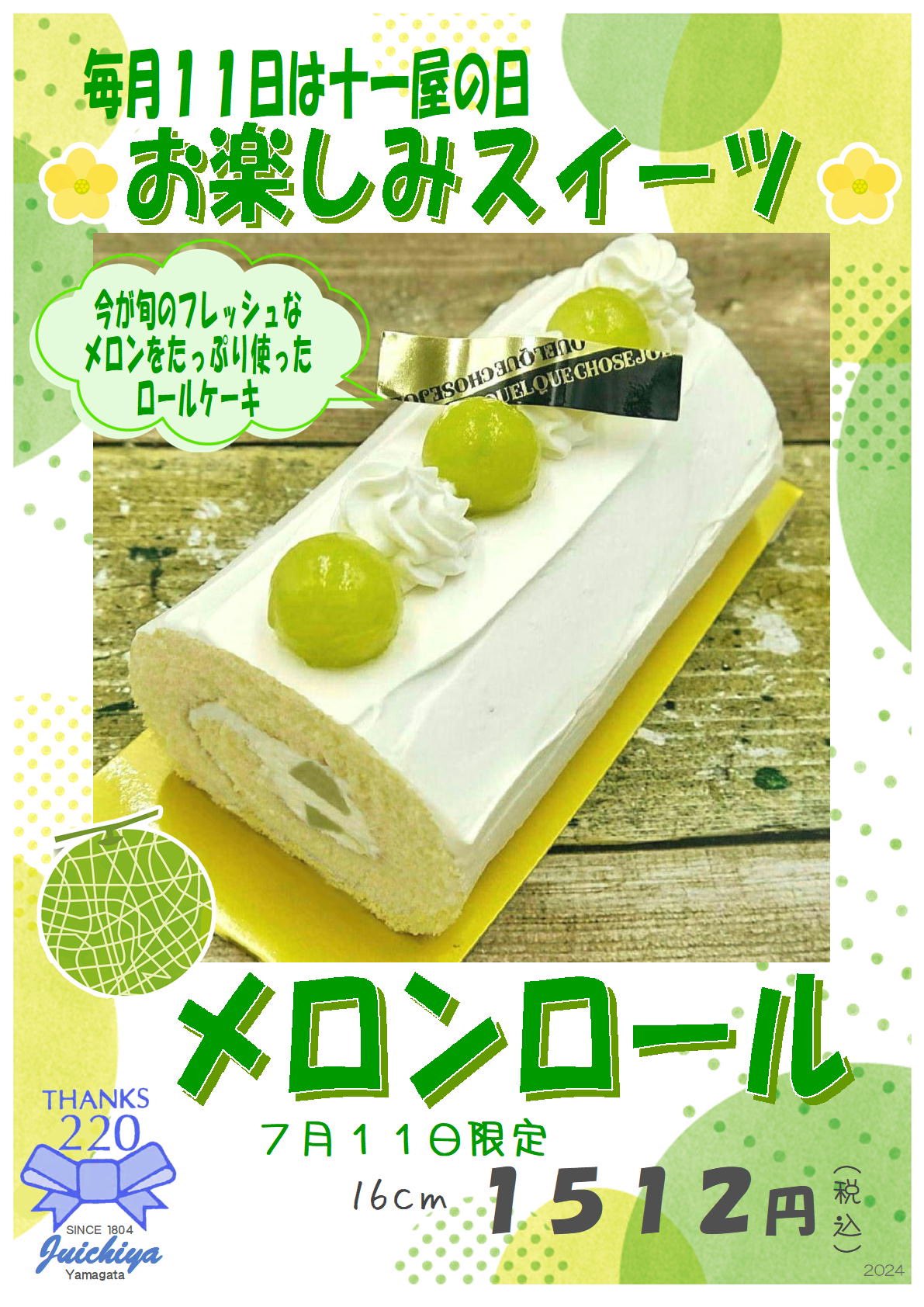 ろーるけーき minorikawai | @roll_on_roll 一宮にロールケーキ屋さんが