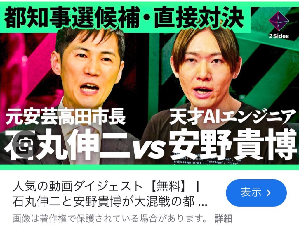 himasoraakane's tweet photo. 清水国明とクリークアンドリバー（ドトールつながりの企業）に明確な繋がりあって笑う

清水国明と安野たかひろはセットの賑やかしで、石丸伸二と同じ流れ送られてるんだろうね。プロレス要員

清水国明は石丸に勧められて出馬、安野も石丸と対談が組まれてたりひろゆきがゴリ押し

安野は臭い https://t.co/m29elZCp3h