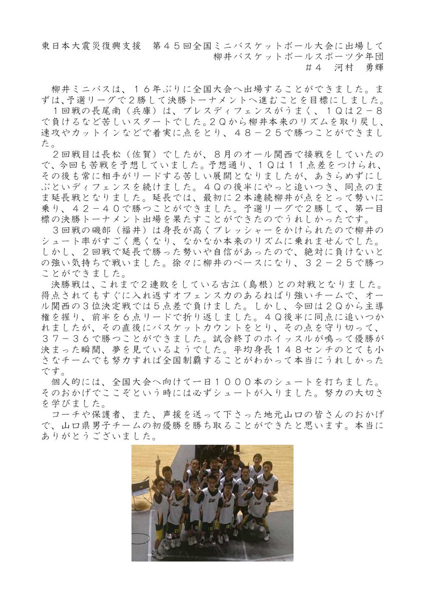 hoophalljp's tweet image. 小学生の文章とは思えない完成度の高さ！！！(人生n周目

#河村勇輝 選手ならどんな舞台でも輝ける！！！#パリ五輪 も #NBA への挑戦も #バスケの街能代 から応援しています📣

#AkatsukiJapan 
#能代工高
#田臥勇太
#柳井ミニバス