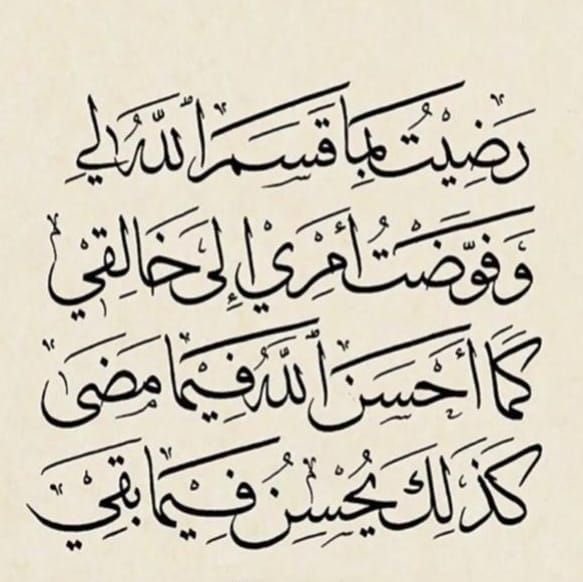 ✍الحمدلله على صباحٍ أقبل

ونحن في صحة وعافيه ، 
اللهم آدم علينا نِعَمك ،
 ولاتحرمنا عطاياك ورحمتك، 

#اصبحنا في حفظ الحافظ
 #ورحمة الخالق ،
#يارب إكتب لنا في هذا اليوم كل خير وأسعدنا،

إنك على كل شيء قدير🤍

#صباح_الخير_والسعادة❤️
#العام_الجديد_1446هـ