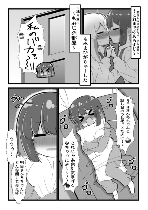 #おにまいお絵描き 
【固定用】もっともみまひがちゅーする漫画 1話、2話
定期的にリプ欄↓にまとめを投稿していきます!! 