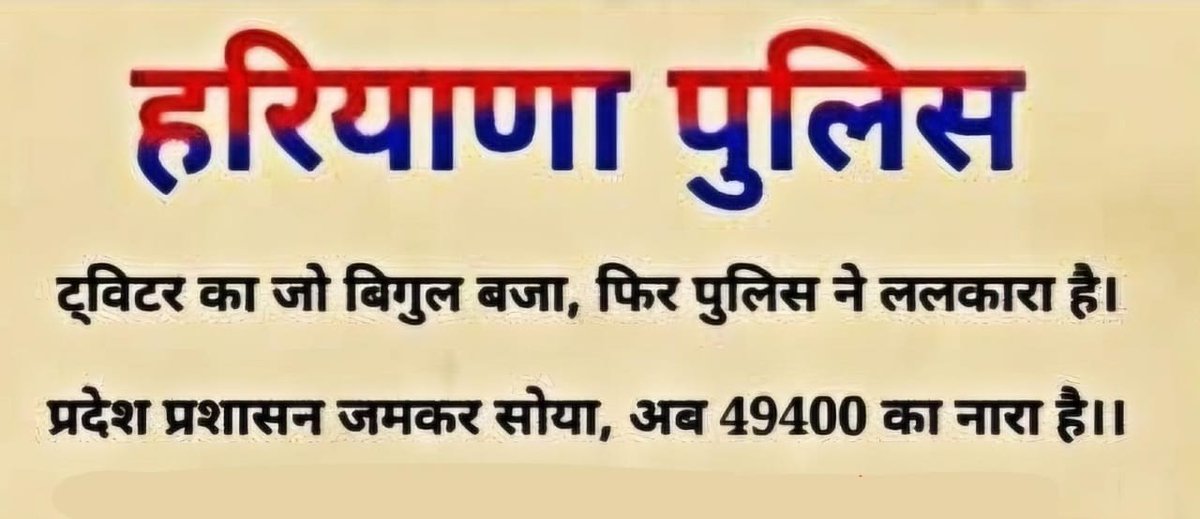 Cscsaimpal's tweet photo. #haryana_police_49400
#हरियाणा_पुलिस_49400
@ssk303
@BhupinderShooda @cmohry @DGPHaryana @NaveenJaihind @OfficeOfJaihind @DeependerSHooda @NayabSainiBJP @ZeeNews @Dainikbhaskar55
@devinder_gautam https://t.co/vDXKRolyDU