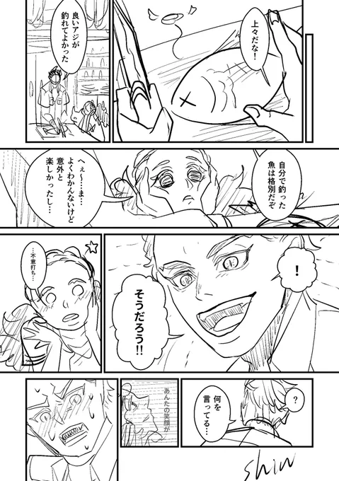 ⑧釣った魚のカルパッチョを監🌸に食わせるセベ⚡️(2/2)
セベ監未満/女子/顔有 