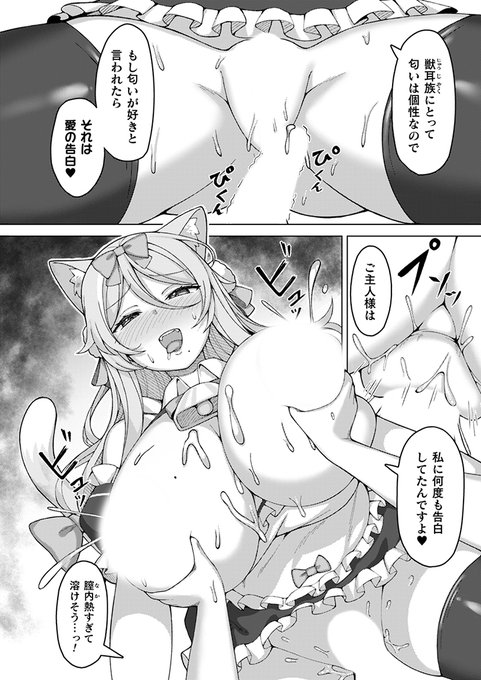 ゴブリンの術中とは知らずにご主人様をご奉仕Hし続けるむっちりボディ猫耳メイド!『牧場の性処理係猫メイドさん』(著:#とがみ )コミックアンリアル #ケモ耳 #おねショタ 