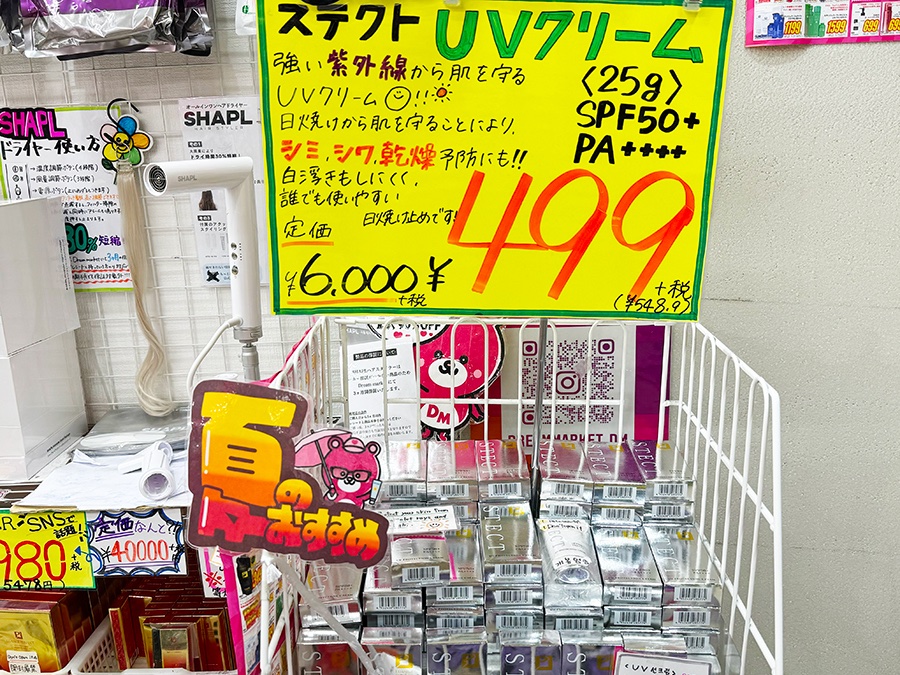 レジャー時の紫外線対策はしっかりと！ ステクト UVクリーム SPF50+/