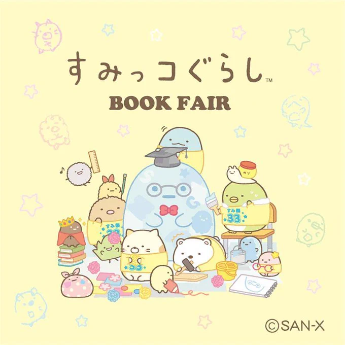 『第3回すみっコぐらし検定』開催決定を記念し、ブックフェアの開催が決定 一部店舗ではコラボメニューが楽しめる「すみっコぐらしブックカフェ」もオープン 学園祭の準備をしているすみっコたちがとってもかわいいグッズも発売予定です!  詳しくはこちら▷ #すみっコ情報