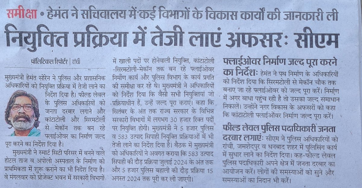 MISHRAJ17872985's tweet photo. सर जी, ये बस अखबार तक ही सीमित हे, नियुक्ति प्रक्रिया तो बाद में आएंगे, पहले जो नियुक्त जूनियर इंजीनियर के अभियार्थी जो की 5 महीना से घर में पोस्टिंग के इंतजार में हे उनको पोस्टिंग दीजिए।
BCD, RWD, RDD  के JE के बारे में विचार करे।
@HemantSorenJMM @JharkhandCMO @IrfanAnsariMLA https://t.co/bEBNtFn6M6