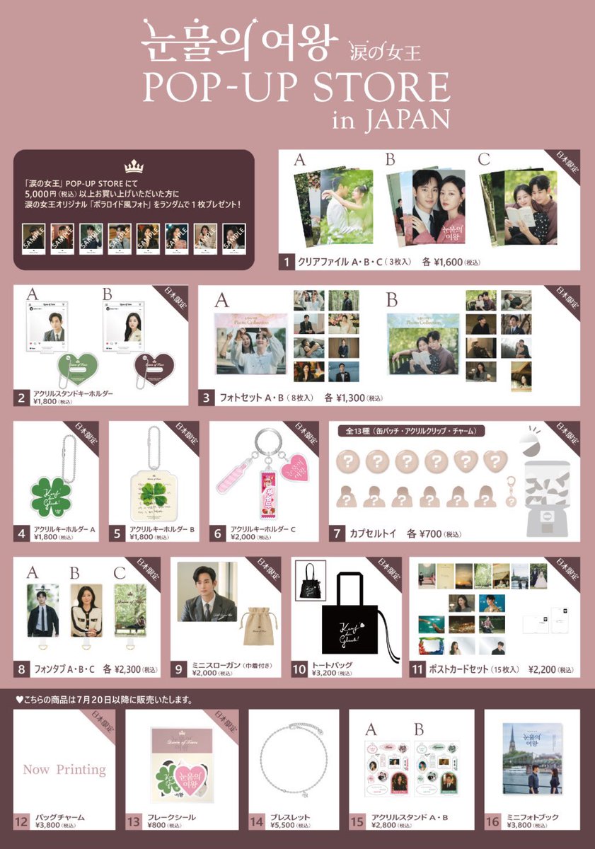 눈물의 여왕 일본 팝업 MD 장난치나 구성 개조흠…