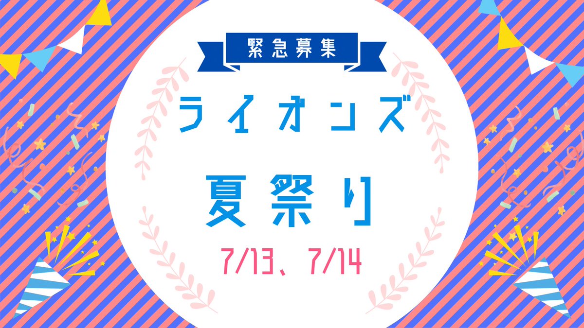 StGRACEGARDEN's tweet photo. 緊急抽選‼️
 #ライオンズフェスティバルズ2024
協賛プログラム

✨2組4名様7/13(土)7/14(日)各日1組 観戦🎫🎁致します✨
当園まで受取可能な方‼️

⬇️応募
①@StGRACEGARDENをフォロー
②この投稿をRT
③7/13or7/14希望日DM
7/11⏰15:00〆切‼️

#埼玉西武ライオンズ
#セントグレースガーデン羽生
#霊園 https://t.co/QjRjvNmOaM