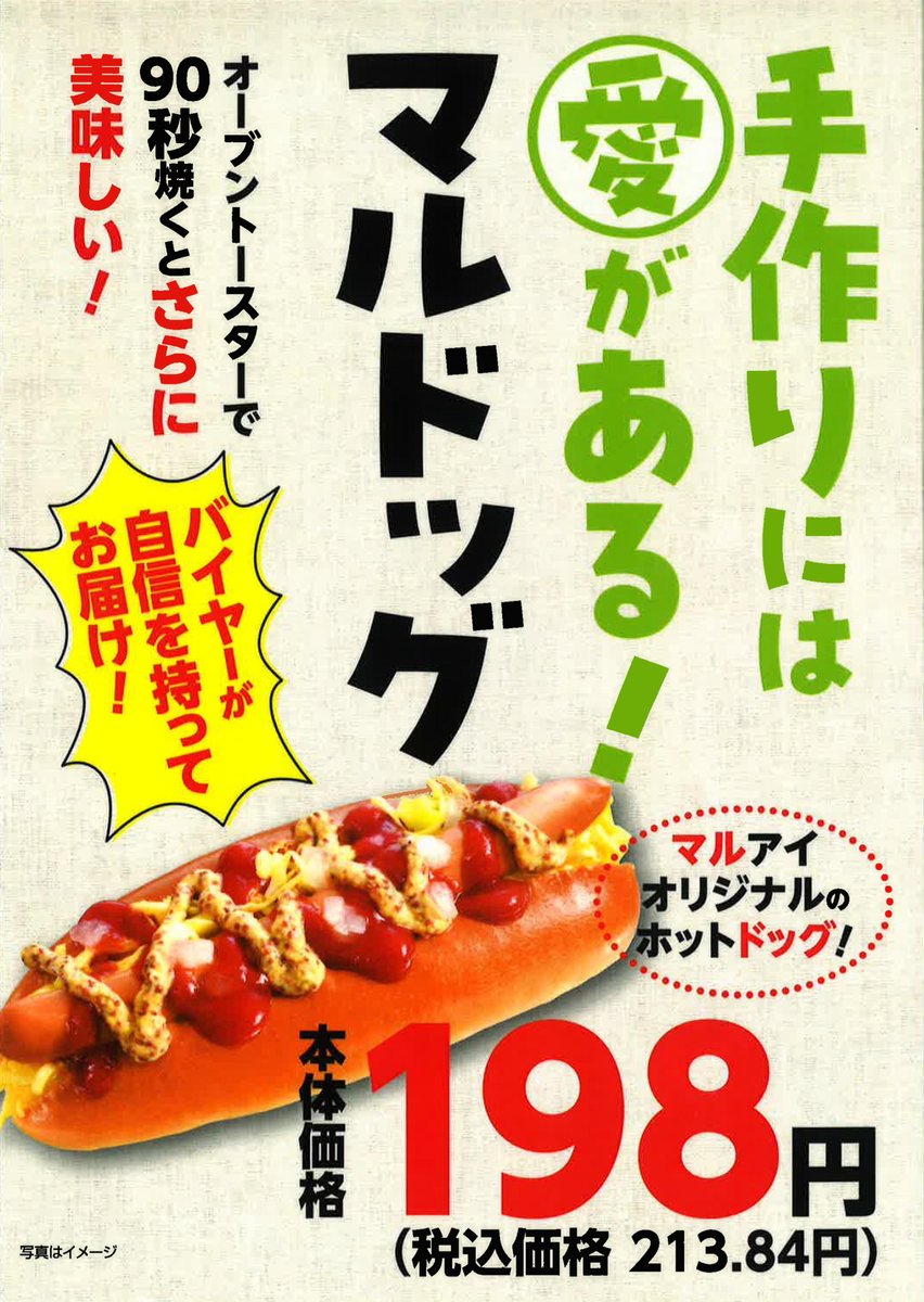 本日、販売開始！ 手作りには愛がある！ マルドック バイヤーおススメ