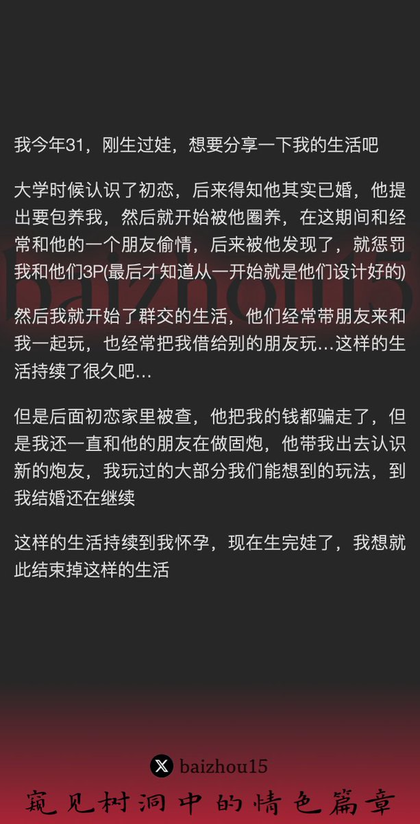 💌每日树洞故事 - 第93期
「主页链接可投稿分享你的秘密，有好故事会发红包」 #树洞 #反差 #倾诉 #释放 #性经历 https://t.co/vzkS31bJVq