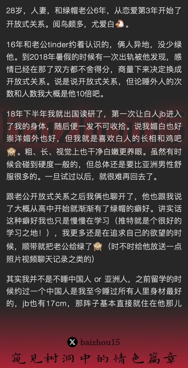 💌每日树洞故事 - 第94期
1️⃣ 红杏女主@akira4bwc多次出轨，后进入开放式婚姻，尤其喜欢白人
2️⃣ 与老公共同学习和实践绿帽癖好
「主页链接可投稿分享你的秘密，有好故事会发红包」 #树洞 #反差 #倾诉 #释放 #性经历 https://t.co/a6AZKnnVLZ