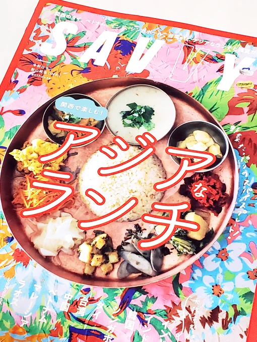 いついかなる時もアジア飯が食いたい!