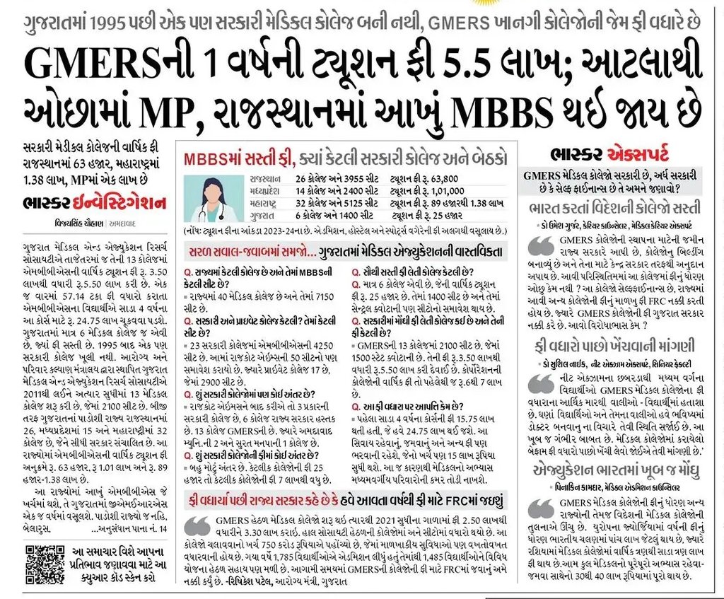 chetan_pagi's tweet photo. મેડીકલ કદાચ એકમાત્ર એવો કોર્સ છે જેની ફી ભારતમાં મોંઘી અને વિદેશમાં સસ્તી છે.  જે  અભ્યાસ આરોગ્ય વ્યવસ્થાને મજબૂત બનાવવા અત્યંત જરૂરી છે એને પણ કમાણીનું સાધન બનાવી દેવાયું. 1995 પછી એકપણ સરકારી મેડીકલ કોલેજ બની નથી. https://t.co/oJmNcMyVYc