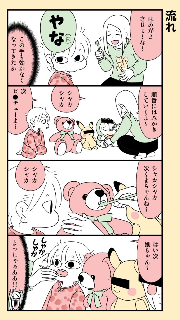 対イヤイヤ期。 #育児漫画 (再掲)