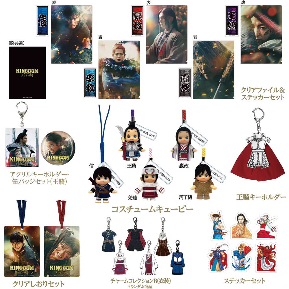 映画キングダム グッズ 豪華25点セット 王騎 羌 信 政 おまけ