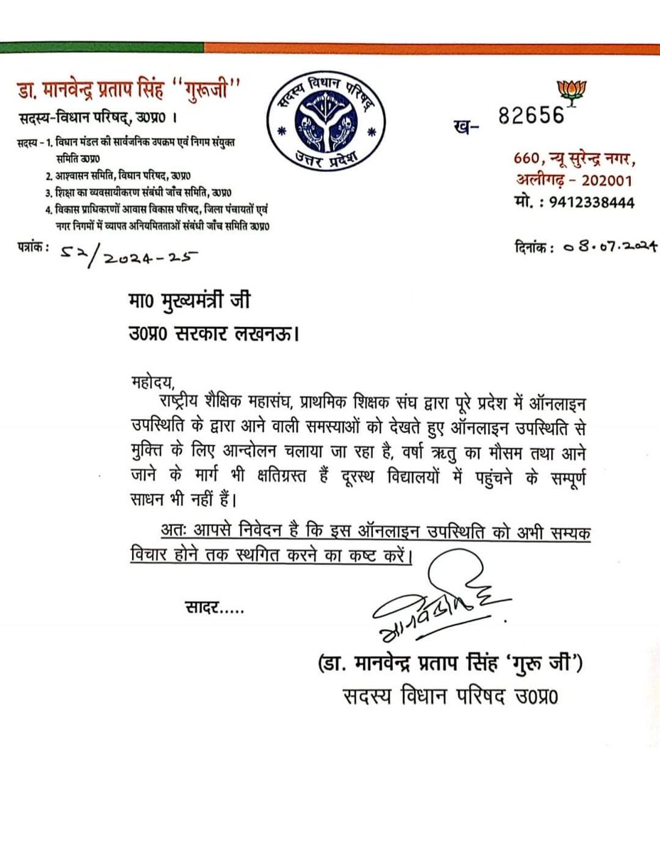 upsmanpur's tweet photo. दर्द समझने के लिए हार्दिक आभार माननीय🙏🏽
#bycott_online_attendance
#BasicEducation_UP
#संघे_शक्ति_सर्वदा https://t.co/307bE5xPdW