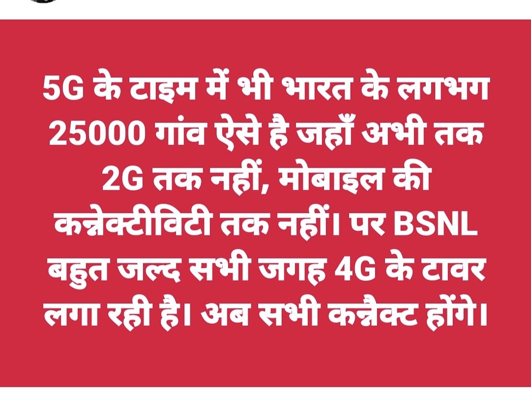 pravesh814's tweet photo. #BSNL_की_घर_वापसी 
#BSNLNetwork
#BsnlIndia 
#BSNL4G
#BSNL 
#BSNL_में_पोर्ट_करो 
#indigenous4g https://t.co/k8zIgL3nCN