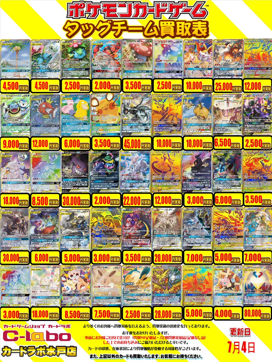 ポケカ 買取情報】 タッグチーム買取表です！ ラティアス＆ラティオス