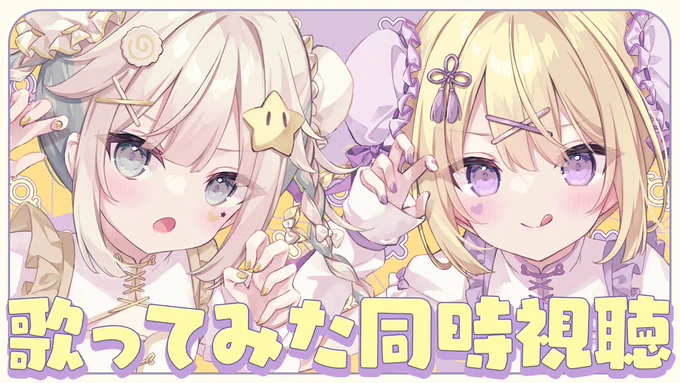 今日20:00からアリアちゃんと雑談しつつ、20:30からの歌ってみたプレミア公開を同時視聴します!イラストのラフ公開したり色々話したい#ほしアリ親子 