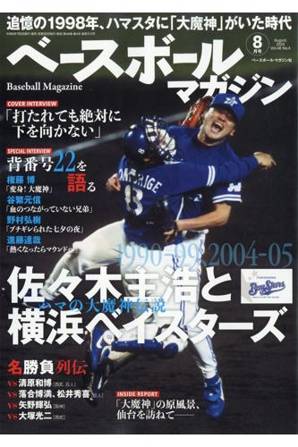 大魔神 佐々木主浩 記念グッズ 溶い 横浜ベイスターズ 大魔神 佐々木主浩 記念グッズ 溶い 横浜ベイスターズ