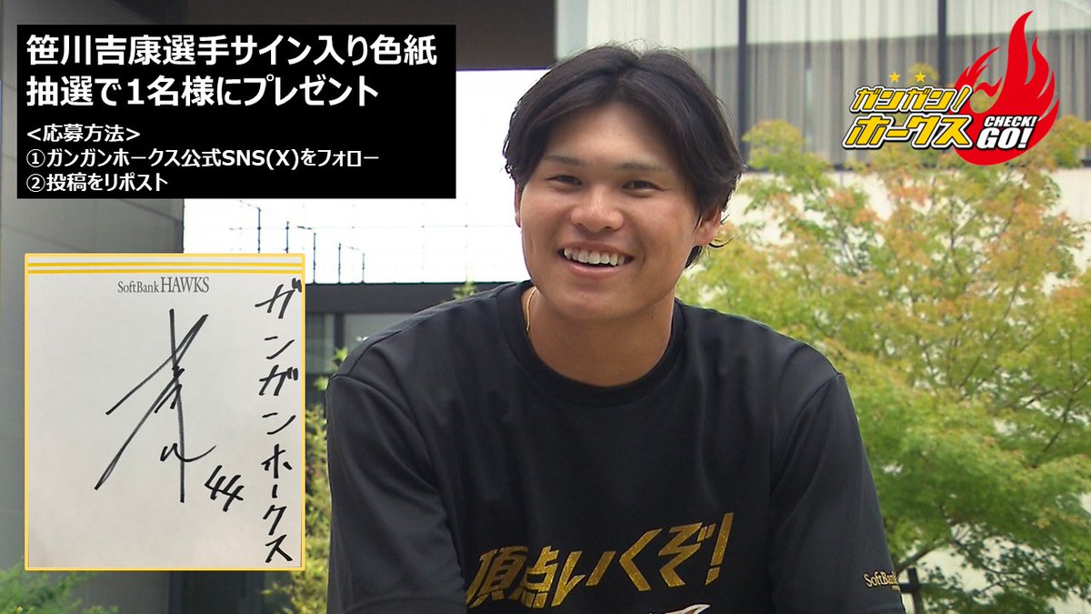 フォロワー限定?特別プレゼント企画? #笹川吉康 選手のサイン色紙を 