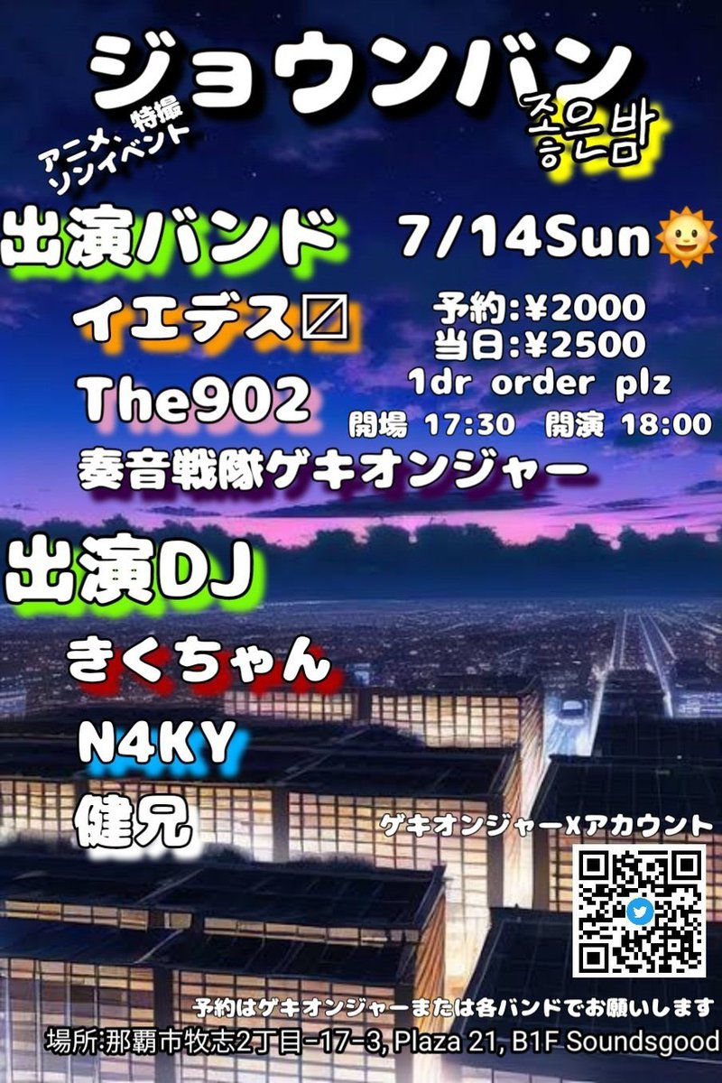 えーっと902です

ライブ出ます

7/14
SOUNDS GOOD