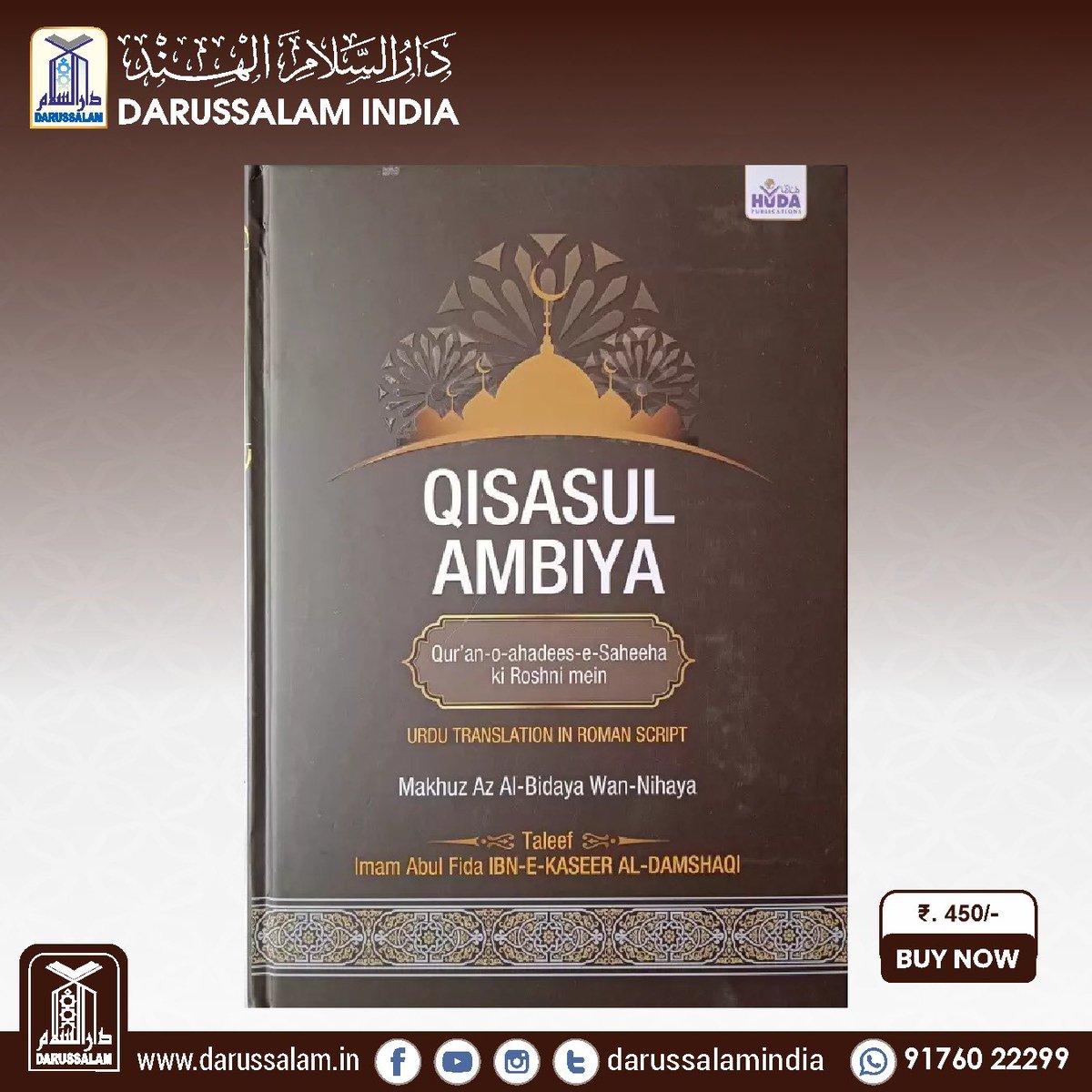 Darussalamindia's tweet photo. Qisasul Ambiya (Urdu Translation In Roman Script)

Order Now: https://t.co/tLaw7MdCMb
Price: ₹. 450/-
Call / WhatsApp: +91 9176022299

#ProphetsStories #StoriesBook #UrduRoman #darussalamindia https://t.co/fgfoYnimxo