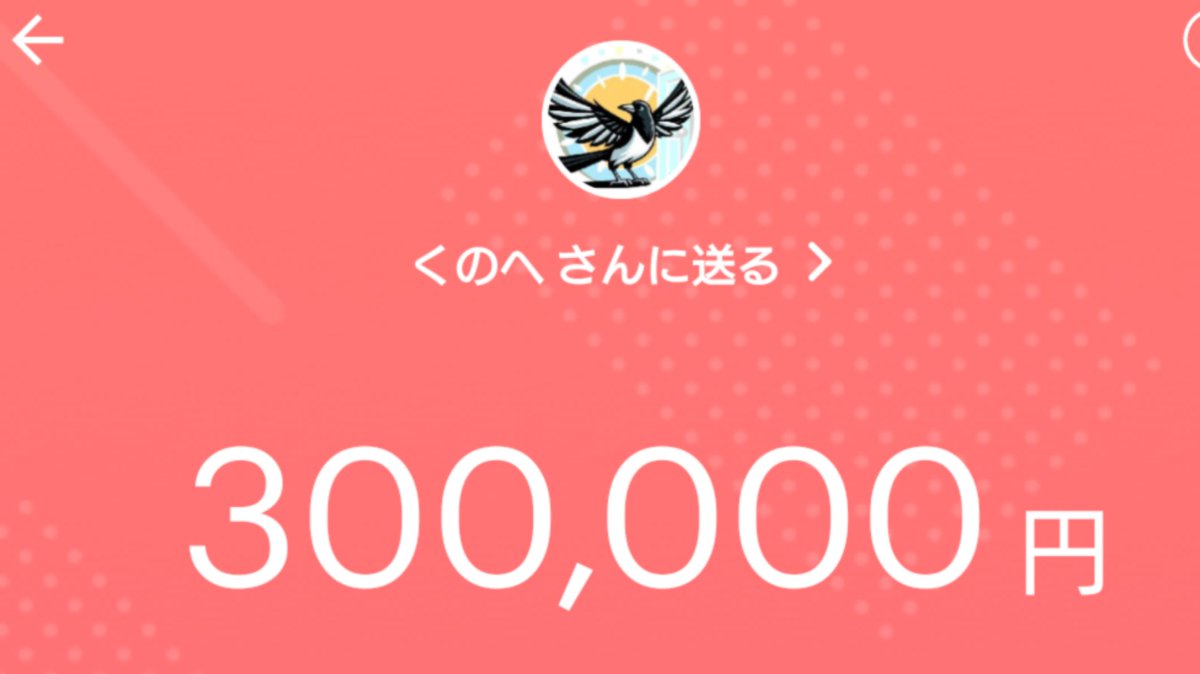 ankoromochi7793's tweet image. 今月分の上納金でさぁ！
#Pipay