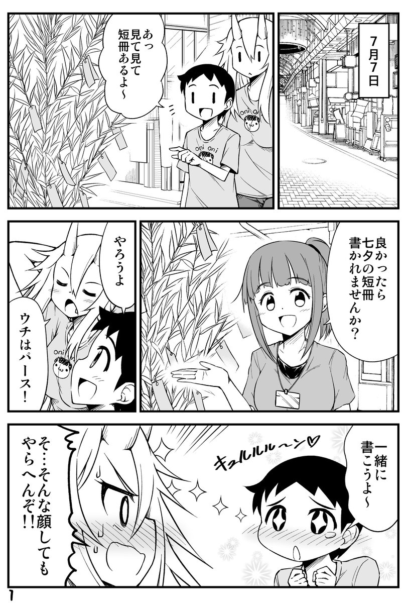 みなさんは七夕の願い事はどうしましたか?