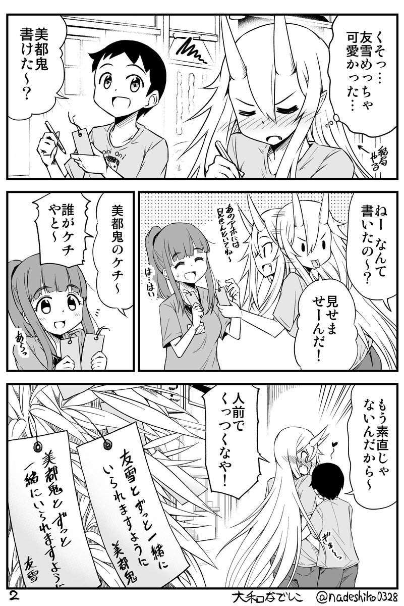 みなさんは七夕の願い事はどうしましたか?