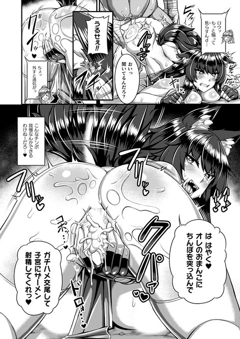 オオカミ娘がセックスバトルで惚れたオークを旦那に!?ハードセックスの応酬で熱を帯びた身体は更なる快楽に悶え吠える!『マリアージュハンティング 狼娘ロウと婿取り決闘交尾』  (著:#ここあんこう )   #コミックアンリアル #ケモミミ 