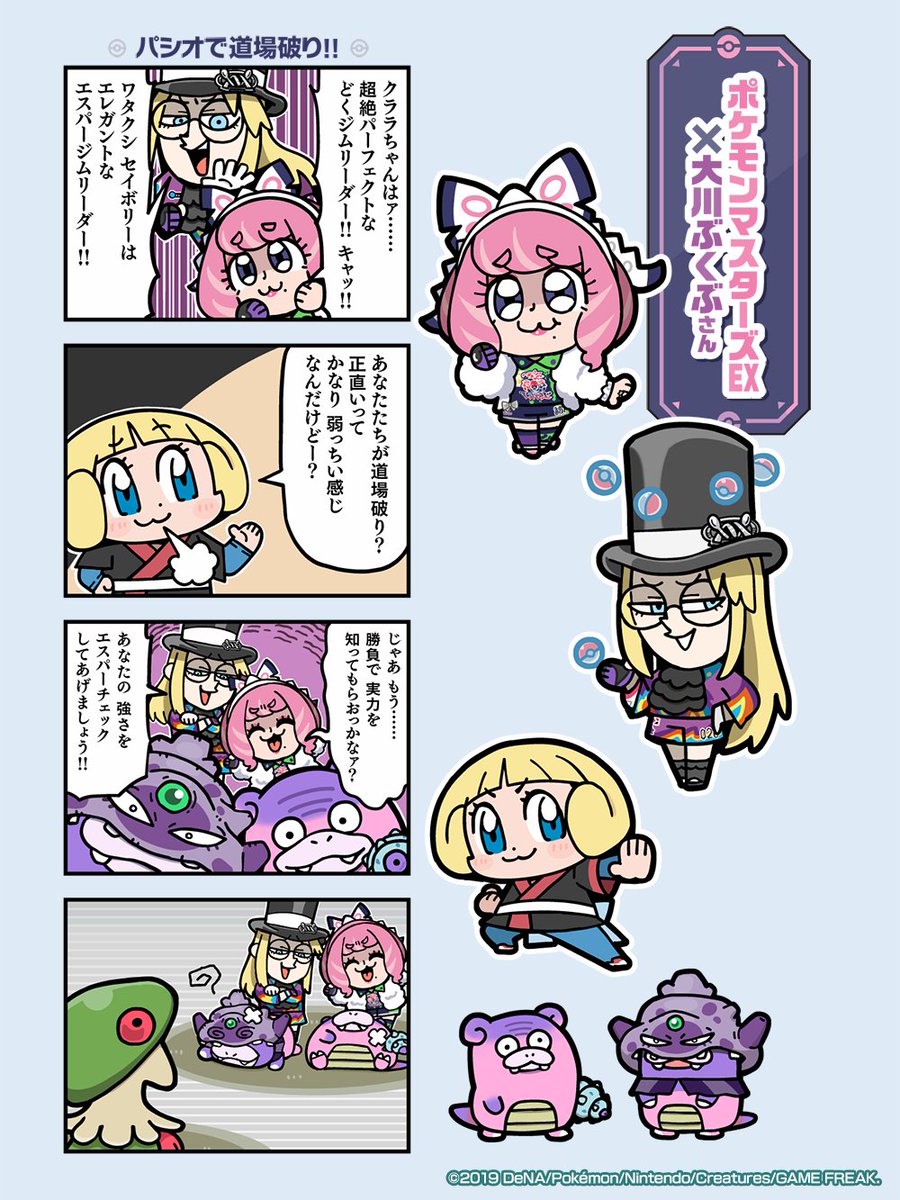 pokemas_game's tweet photo. ／
クララ・セイボリー登場記念 #大川ぶくぶ コラボキャンペーン
1回目！
＼
大川ぶくぶ先生が #ポケマスEX の世界を描いた4コマ漫画を大公開！
さらに…リポストで続きの1コマ漫画をプレゼント🎁

①@pokemas_gameをフォロー
②この投稿をリポスト
③ゲーム内お知らせから結果を確認
7/14 16:59まで⏰ https://t.co/M74csFHsPf