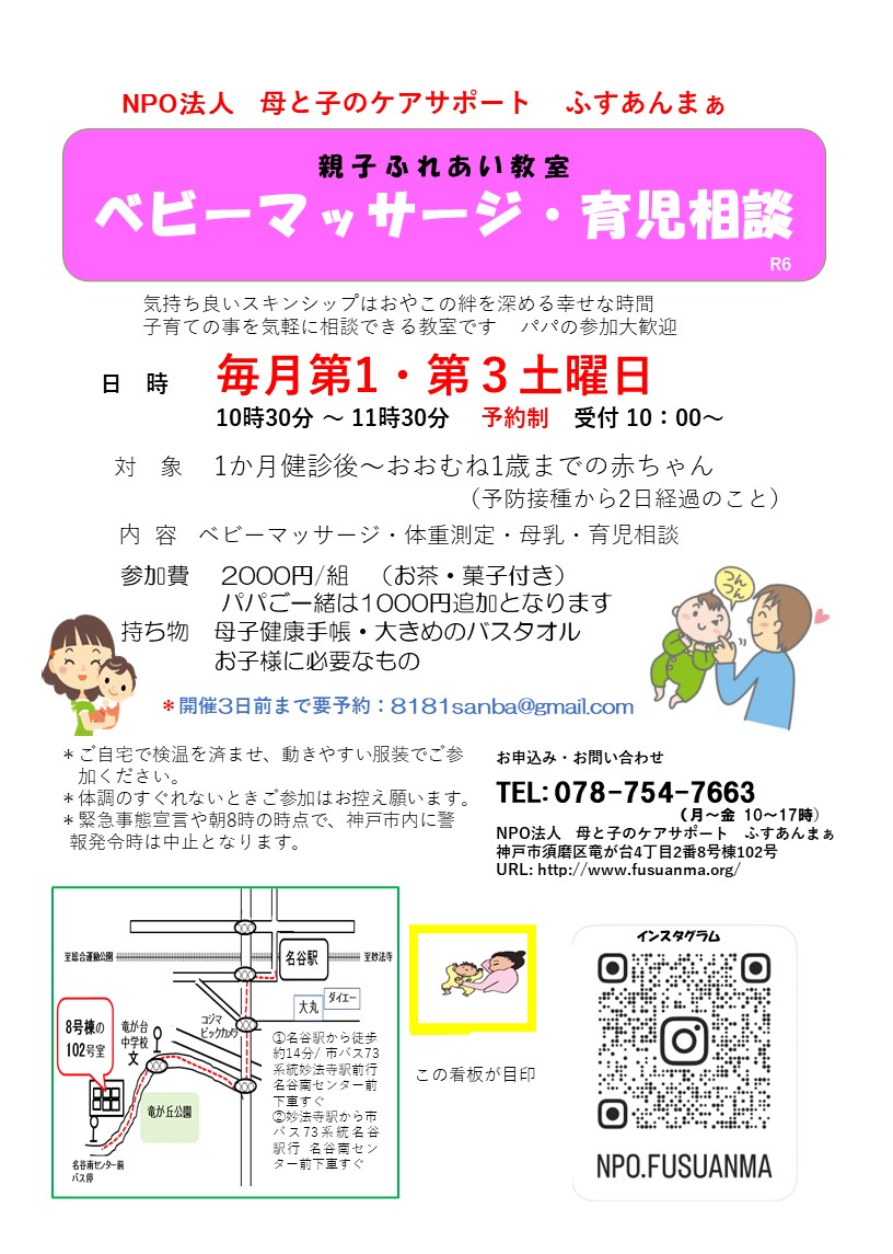 NPO81414366's tweet photo. ふすあんまぁでは毎月第1、第３土曜日　10時30分から約１時間、育児相談・マッサージ教室を開催しています。写真は先月の様子です。この日はふたごちゃんとパパママの参加でした。もうすぐ5ヶ月。パパママの手つきもなかなか素敵です～☺️　＃ベビーマッサージ　＃須磨区　＃パパママ https://t.co/8EUkprMfmC
