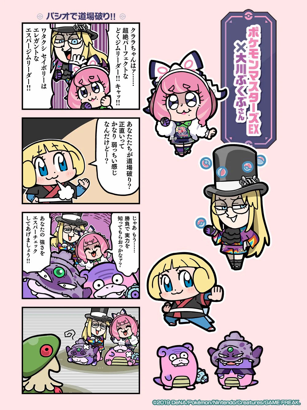 公式】ポケマスEXだいすきクラブ on X: 