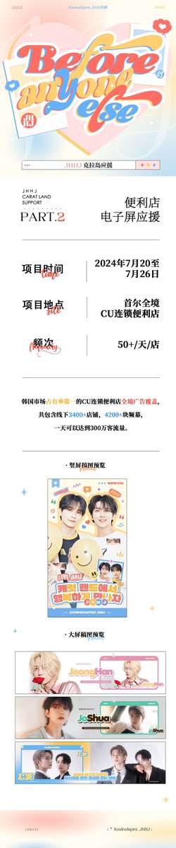 【Before anyone else】
JHHJ CARAT LAND 2024 응원 공지
part 2. 편의점 광고판

기간：2024.07.20-2024.07.26
장소：서울시내 CU 편의점
빈도：하루 한 가게에 50+ 번

인증하러 오신 것을 환영합니다🤲🏻～

#정한 #조슈아 #JEONGHAN #JOSHUA #SEVENTEEN #세븐틴