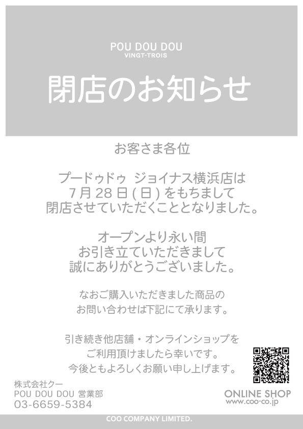 POU_DOU_DOU's tweet photo. プードゥドゥ　ジョイナス横浜店は
7月28日(日)を もちまして閉店させていただくこととなりました。
OPENよりこれまでお引き立ていただきまして
誠にありがとうございました。 https://t.co/pO1BnQjZQi