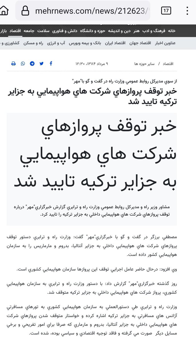 که احمدی نژاد پرواز به آنتالیا را ممنوع کرد؟!