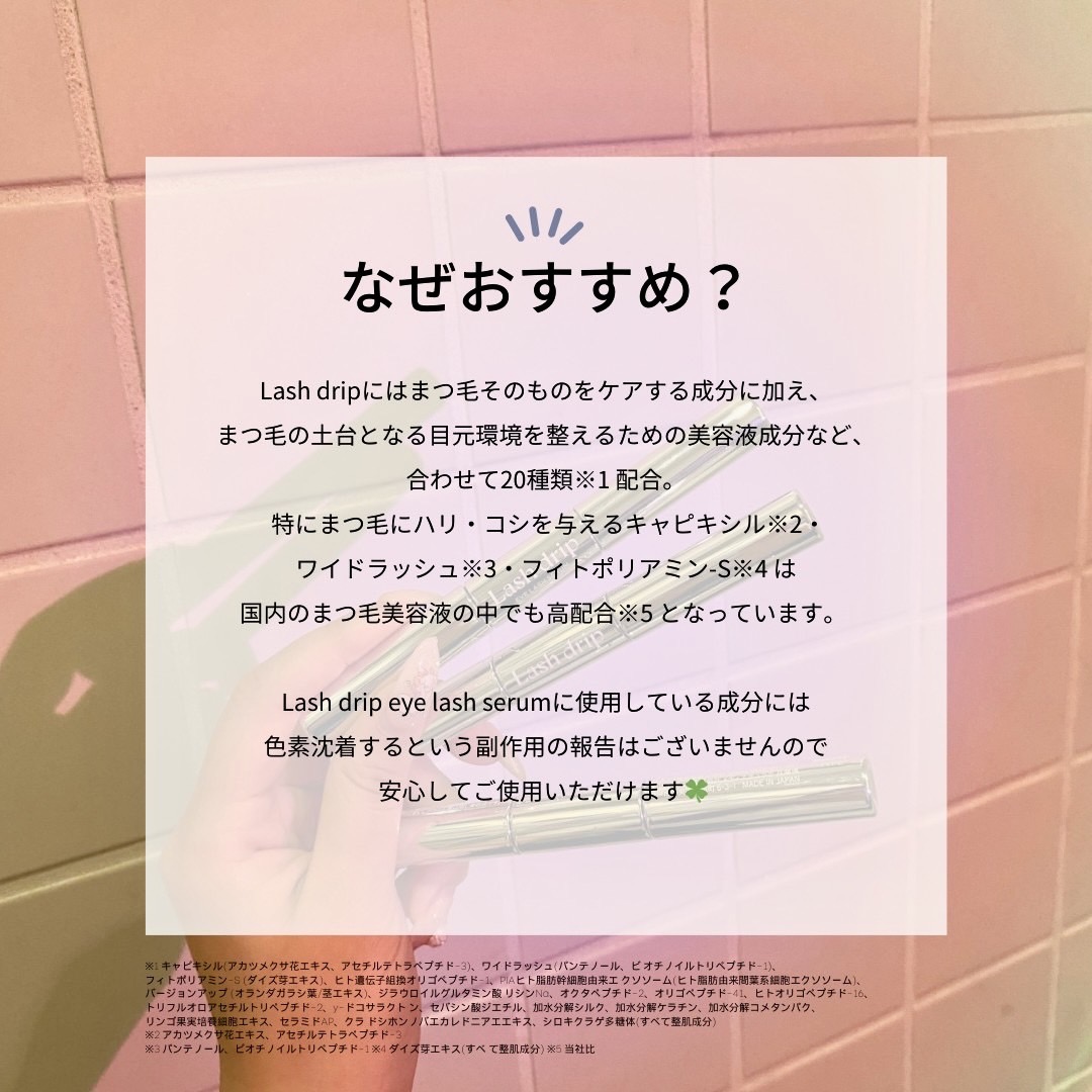 _Lashdrip_'s tweet photo. \ Lash dripはこんな方におすすめ✨/ 

すでに多くの方に効果を実感していただいていますが
・まつ毛にハリがない💧
・色素沈着が気になる...💭
といったお悩みをお持ちの方には特におすすめです！

 みなさんもぜひチェックしてみてくださいね✨

 #バズりコスメ #アイメイク ＃束間まつ毛 #ドンキ https://t.co/FiYPMixb3h