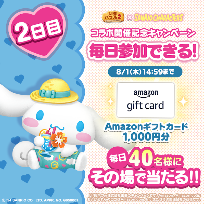 LINE_BUBBLE2_JP's tweet photo. 📢 #バブル2 x #サンリオキャラクターズ 
コラボ開催記念キャンペーン2日目✨
#Amazonギフトカード
1000円分が40名様に当たる🎁
今すぐ応募しよう🎵
①バブル2の公式Xをフォロー
②7/24 14:59までに本投稿をリポスト
③バブル2にログイン
ログイン後の結果確認の方法はリプライを見てね👀