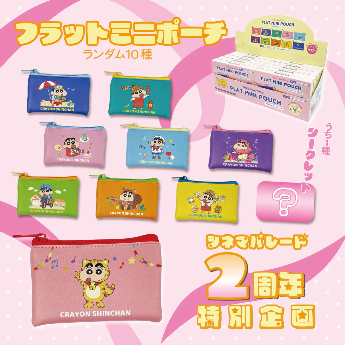 クレヨンしんちゃんグッズ シネマパレード【公式】 on X: 