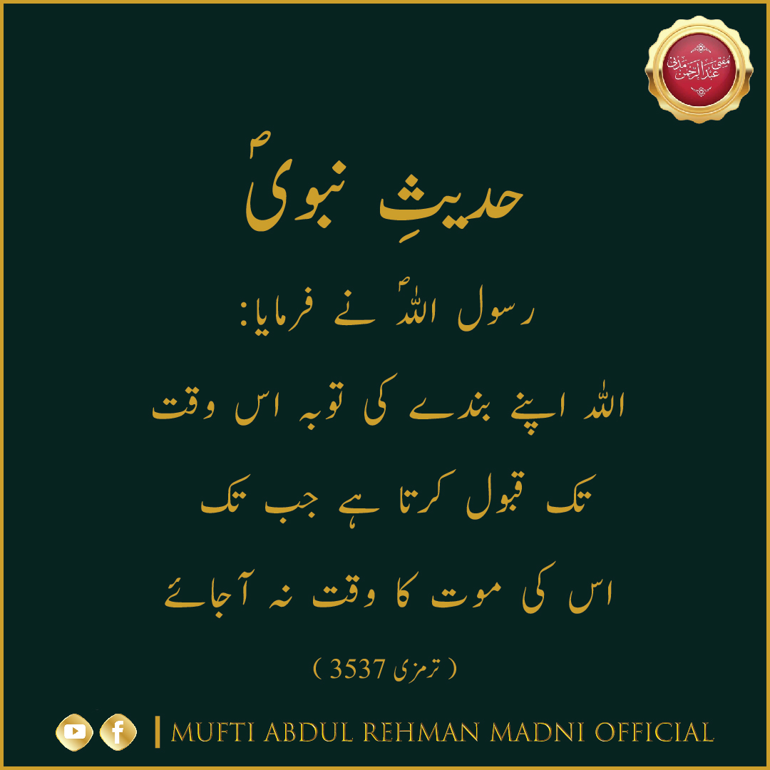 AbRehmanMadni's tweet photo. Hadees E Nabwi ﷺ
Join Us On Youtube: https://t.co/tz5H62htxj
#hadees #HadeesPak #HadeeseNabvi #hadeessharif #hadeesoftheday #HadeeseNabvi #foryou #fypシ゚ #fypviral #foryoupage #explore #trending #fypシ゚viralシ #fypシ゚viralシ2024fyp #ReleaseImranKhan #HaniaAamir https://t.co/RzKSk0aAVP