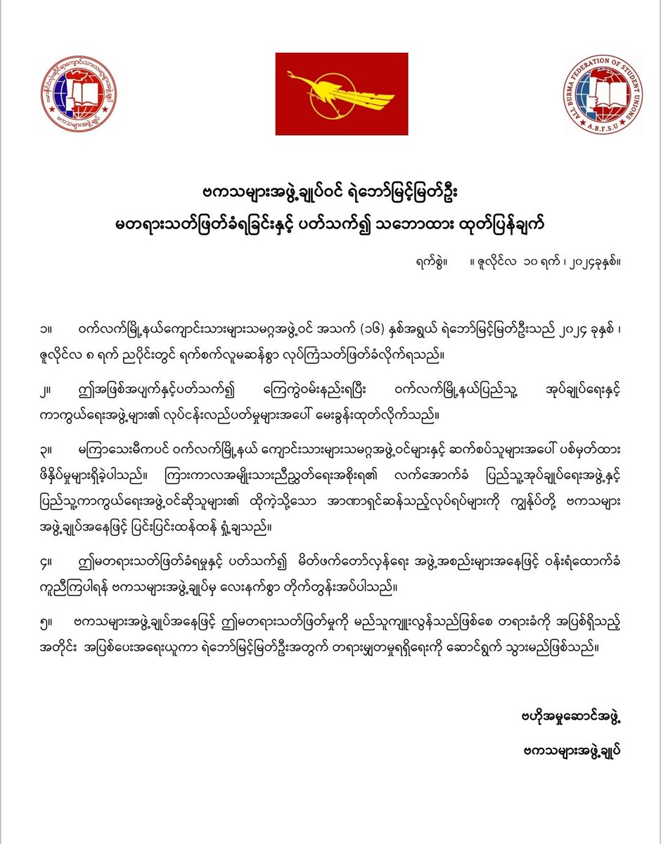 All Burma Federation Of Student Unions tweet media