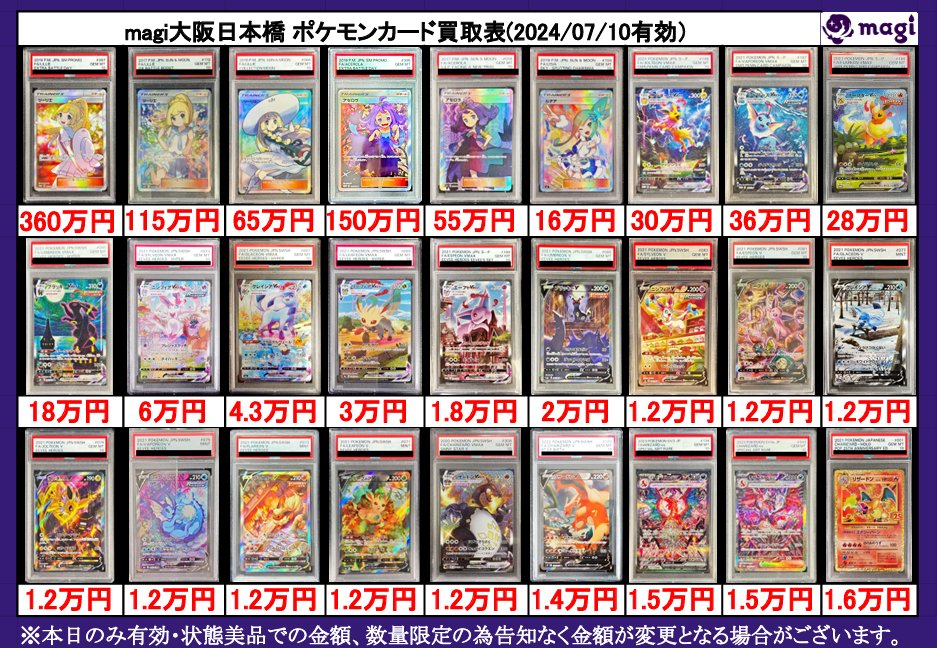 ポケモンカード psa まとめ売り ポケモンカード PSA10買取リスト更新しました！ 2/4～ | 千葉鑑定団船橋店