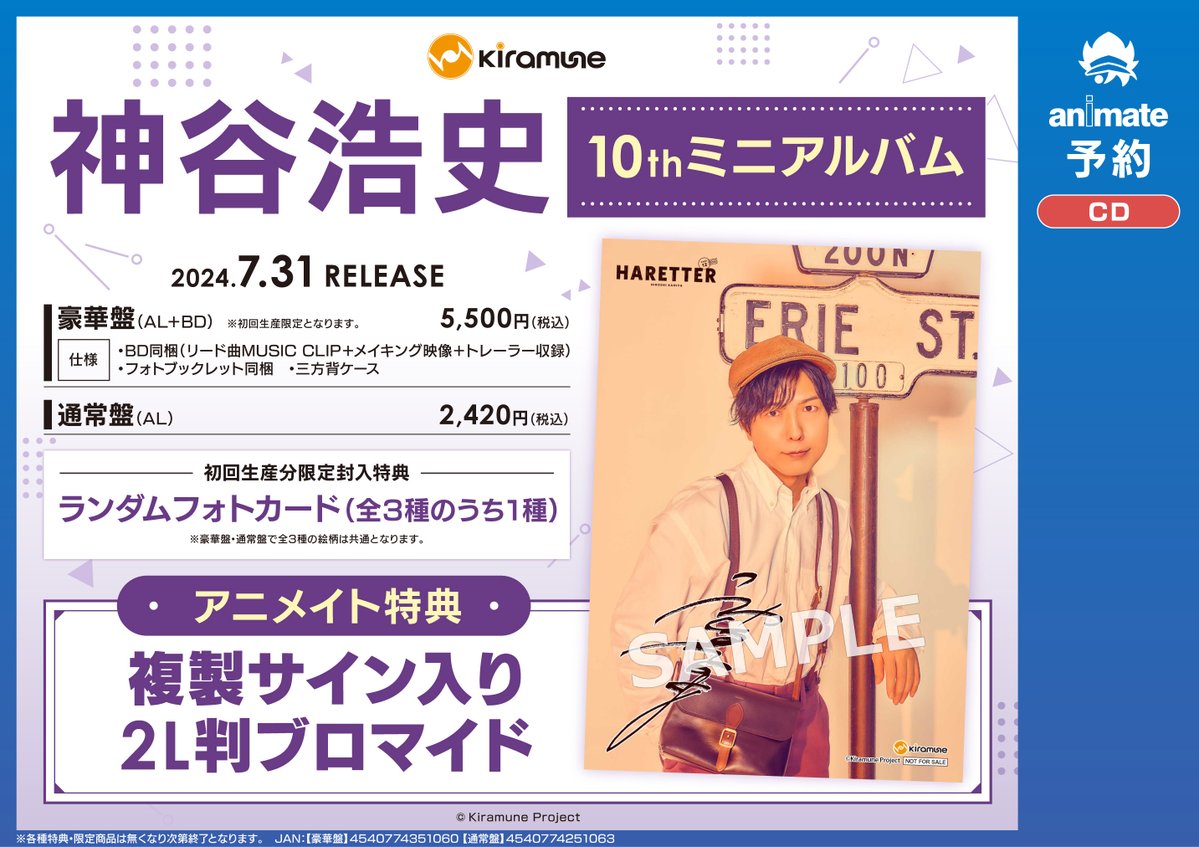 神谷浩史 kiramune CD BD 特典フォトカード アニメイト購入特典