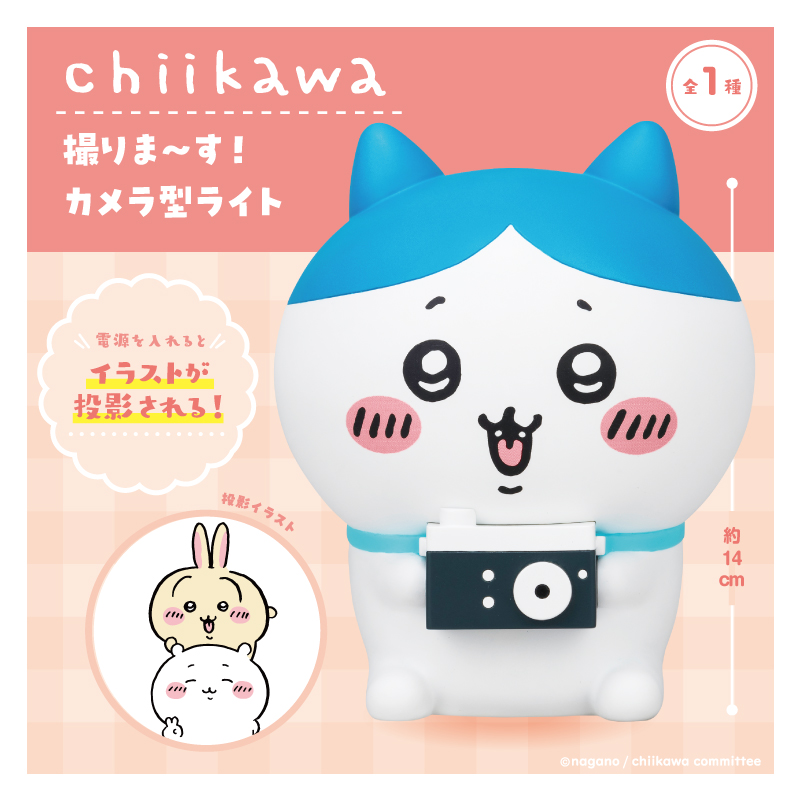 お詫び】 2024年7月商品「ちいかわ 撮りま～す！カメラ型ライト