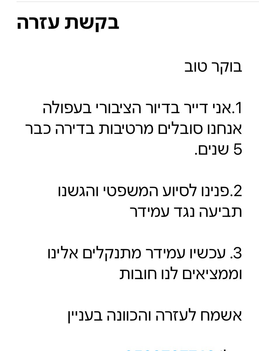 פורום דיור ציבורי tweet media