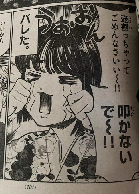 今週の #写らナイんです 15話は
少年サンデー33号に載ってます!

ついに…バレちゃったよ!!
墓穴を掘るとはまさにこのこと! 